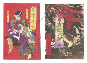 Kagoshima jikki Issekiwa / Toshinobu