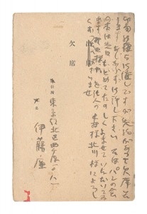 Postcard / Ito Ren
