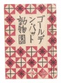 Pocket Illustrated Book of Pri......