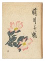 Maekawa Senpan -A collection o......