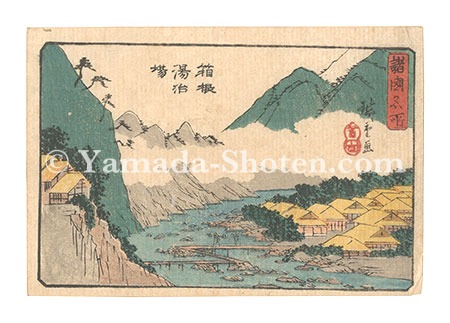 広重初代「諸国名所　箱根湯治場」