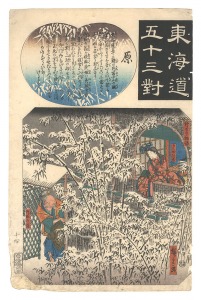 東海道五十三対 原 竹とり物語 かくやひめ 竹取の翁 / 広重初代