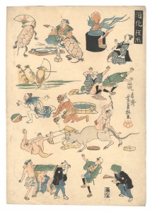 芳員「道化狂画」