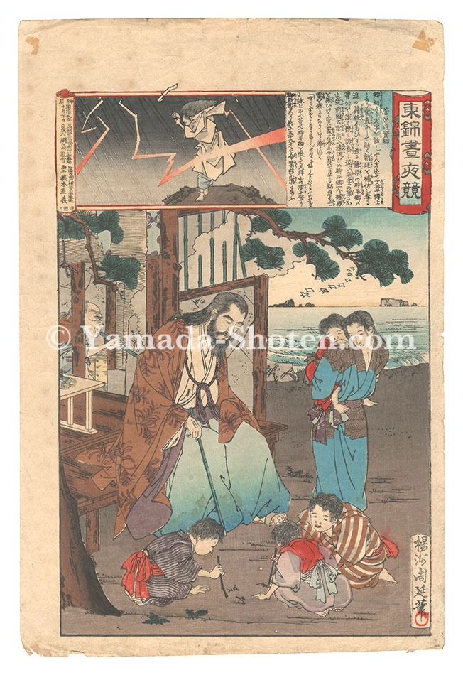 周延「東錦昼夜競　菅原道真卿」