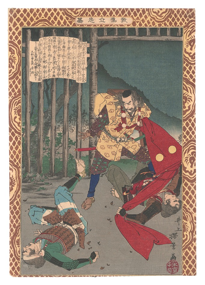 安治（探景）「教導立志基　廿一 村上義光」