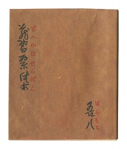 新入荷】前川千帆 深沢索一 笠松紫浪 鶴田吾郎 山川秀峰 浅野竹二 中澤