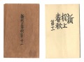 Shin Kijo shunju / No. 11