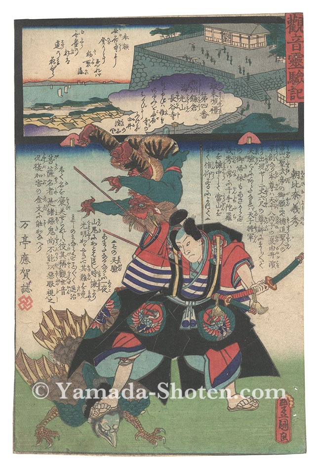 Toyokuni III “Miracles of Kannon / No. 4 of the Bando Pilgrimage Route: Hasedera at Kaikozan, Kamakura in Sagami Province”