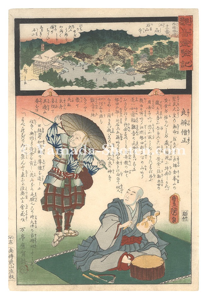 Hiroshige II / Toyokuni III “Miracles of Kannon / No. 13 of the Saigoku Pilgrimage Route: Ishiyama-dera in Omi Province”