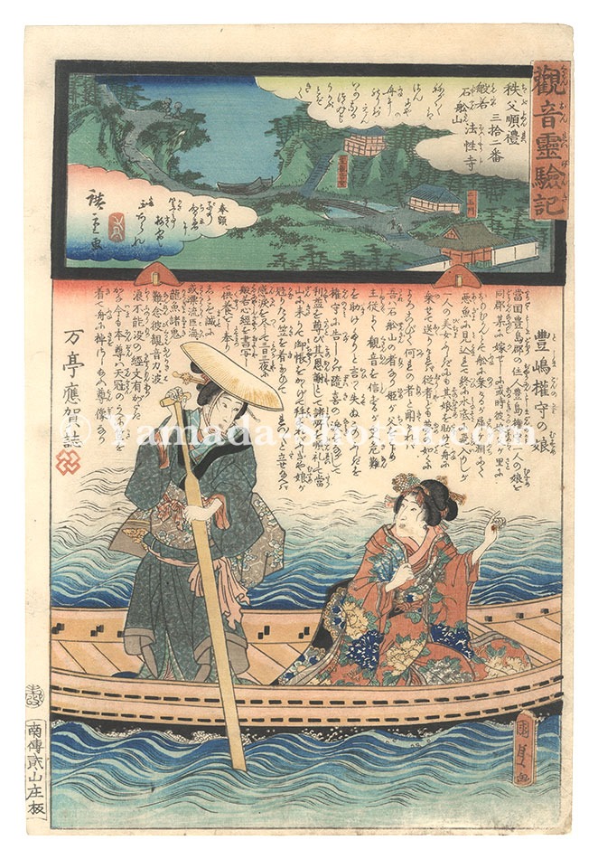 Hiroshige II and Kunisada I “Miracles of Kannon / No. 32 of the Chichibu Pilgrimage Route: Hosho-ji at Hannya Jakusenzan”