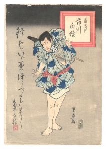 伊達競阿国戯場　／　重直