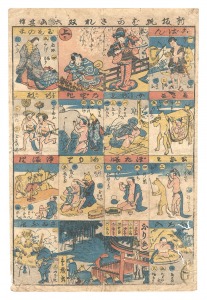 新板狐ばかされ双六　／　重歳