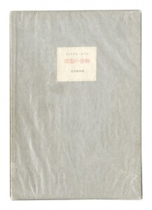 ｢理想の書物｣ウィリアム・モリス著 庄司浅水訳・解説