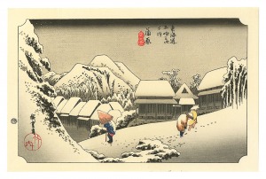 広重初代「東海道五十三次之内　蒲原夜之雪【復刻版】」
