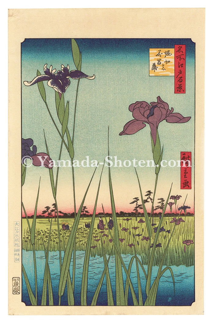 広重初代「名所江戸百景　堀切の花菖蒲【復刻版】」