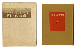 <strong>Kanpon / No. 44: Yonjuyonbanka......</strong><br>Takei Takeo / woodblock printed by Kobayashi Sokichi