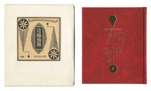 <strong>Kanpon / No. 126: Berabo monog......</strong><br>Takei Takeo