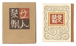 Kanpon / No. 85: No Women Admitted