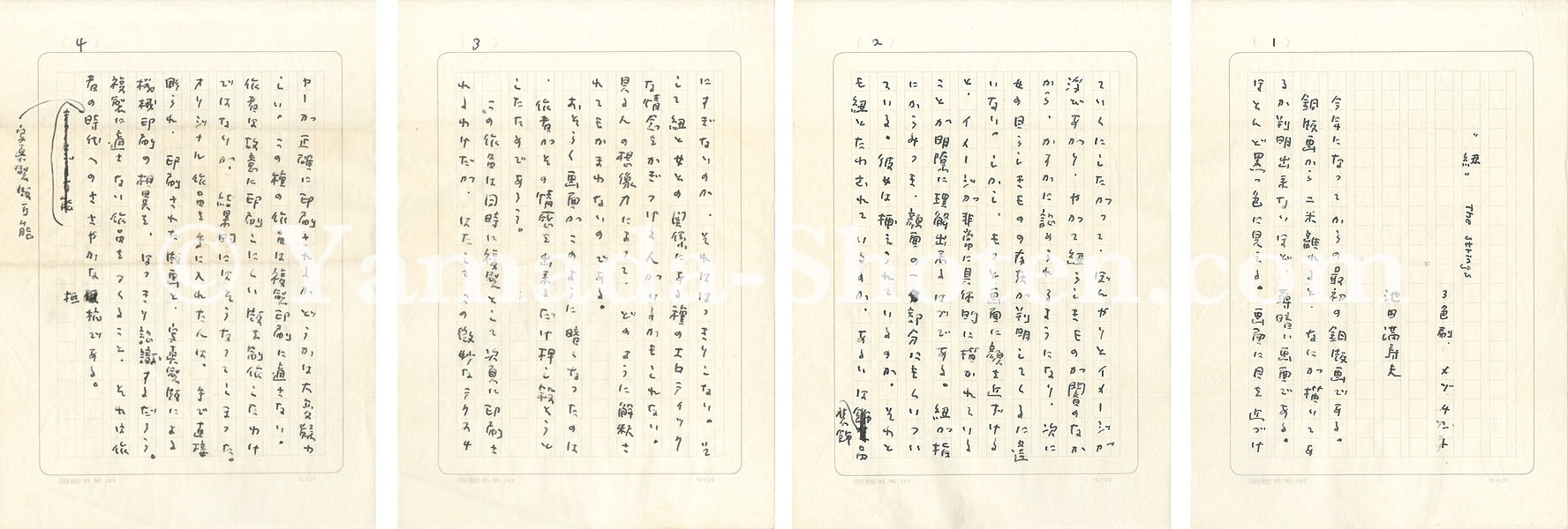 Ikeda Masuo “Autograph munuscript 「The strings」 three-color printing mezzotint”