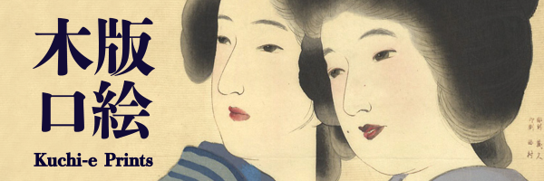 Kuchi-e Prints