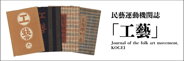 Journal of the folk art movement, KOGEI
