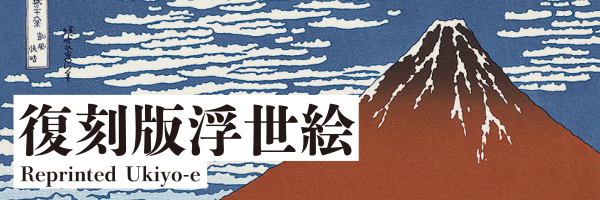 Reprinted Ukiyo-e