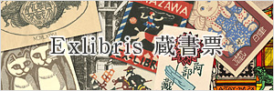 Ex Libris