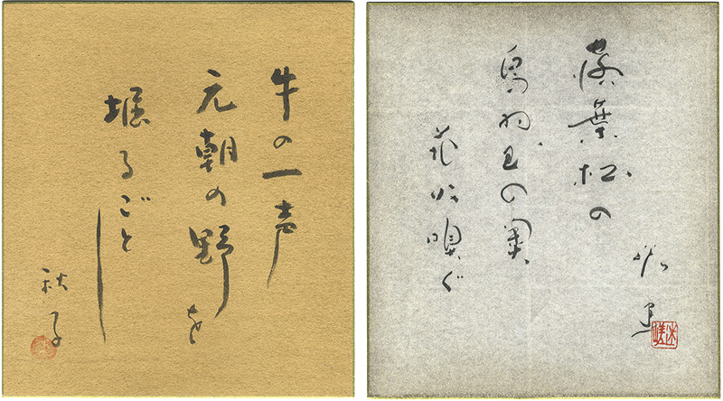 長谷川秋子 山本嵯迷 自筆色紙 山田書店美術部オンラインストア 長谷川秋子 山本嵯迷 自筆色紙 山田書店美術部オンラインストア