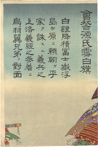 国周 会稽源氏雪白旗 山田書店美術部オンラインストア 国周 会稽源氏雪白旗 山田書店美術部オンラインストア
