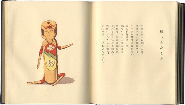 詩画集 河童音頭 火野葦平詩 武井武雄画 山田書店美術部オンラインストア 詩画集 河童音頭 火野葦平詩 武井武雄画 山田書店美術部オンラインストア