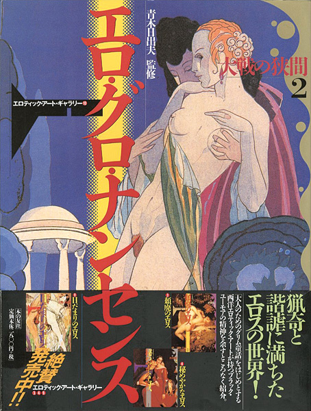 ナンセンス エログロ