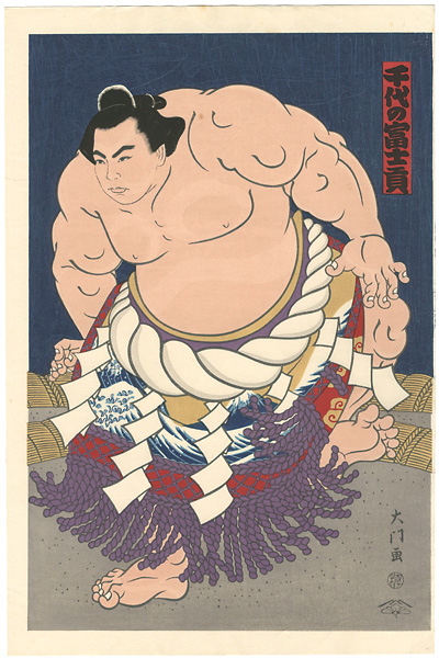 木下大門 大相撲錦絵 第58代横綱 千代の富士 山田書店美術部オンラインストア 木下大門 大相撲錦絵 第58代横綱 千代の富士 山田書店美術部オンラインストア