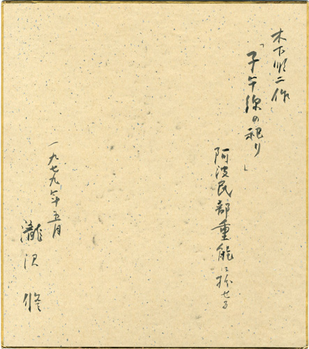 祀り 子午線 の