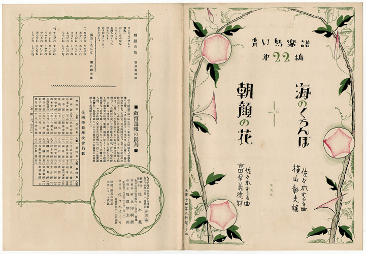 青い鳥楽譜 第22篇 朝顔の花 海のくろんぼ 佐々木英編 山田書店美術部オンラインストア 青い鳥楽譜 第22篇 朝顔の花 海のくろんぼ 佐々木英編 山田書店美術部オンラインストア