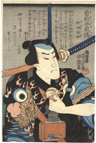 芳虎 勇烈血気伝 野晒悟助 山田書店美術部オンラインストア 芳虎 勇烈血気伝 野晒悟助 山田書店美術部オンラインストア