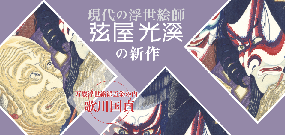 浮世絵・版画・美術書の専門店 山田書店美術部：古書の街 神田神保町