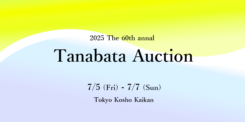 2025 The 60th annual Tanabata Auction