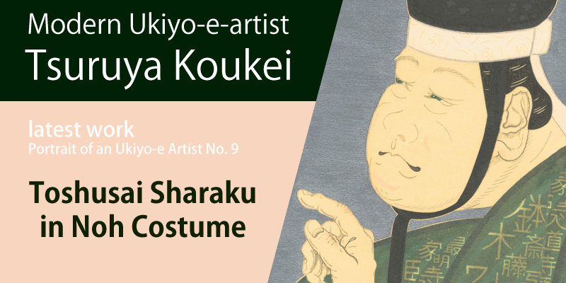 [New Release] Toshusai Sharaku in Noh Costume / Tsuruya Kokei