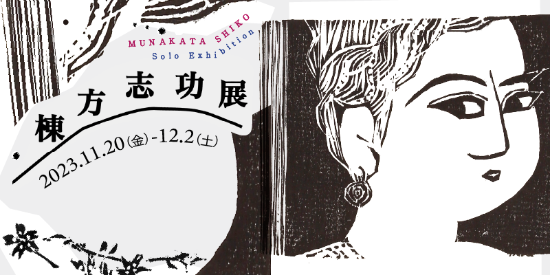 Munakata Shiko Exhibition (11/20-12/2)