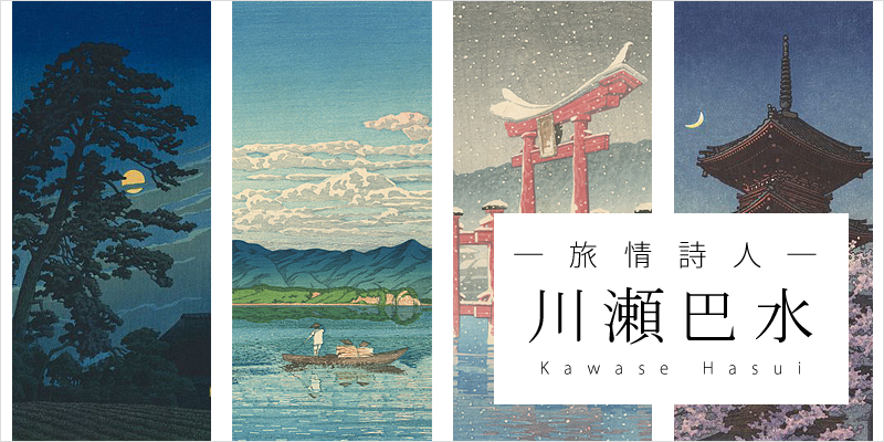 Kawase Hasui