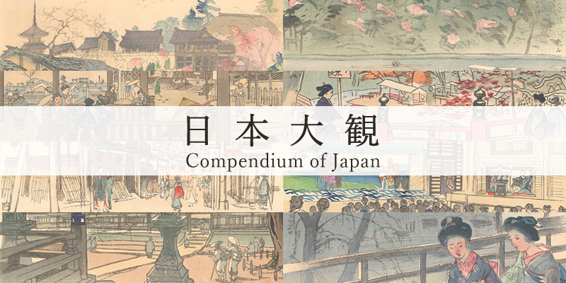 Compendium of Japan by Nakazawa Hiromitsu