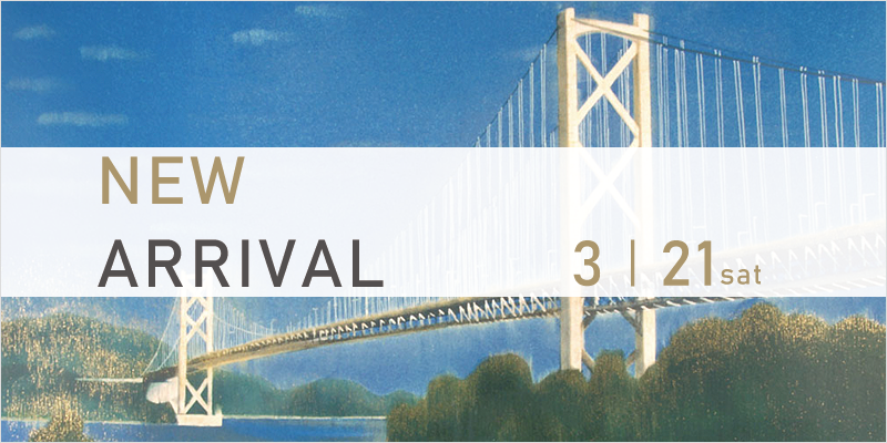 【新入荷】平山郁夫 勝本みつる 荒井良二 馬場檮男 吉田穂高 歌川豊国 楊洲周延 武田幾丸 落合芳幾 葛飾北斎ほか