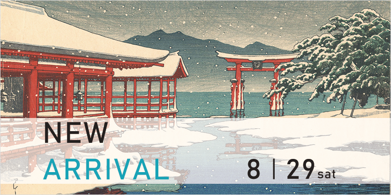 【新入荷】川瀬巴水 笠松紫浪 名取春仙 高橋松亭 北野恒富 河鍋暁斎 歌川貞秀 芳虎 豊国 国貞 国芳 渓斎英泉ほか
