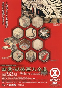 幽霊・妖怪画大全集