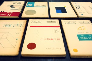 恩地孝四郎編「書窓」