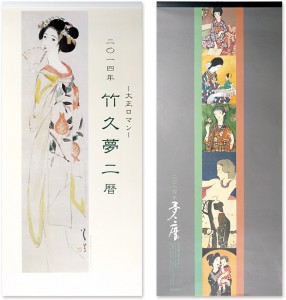 2014年版竹久夢二カレンダー