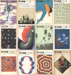 季刊版画　限定版