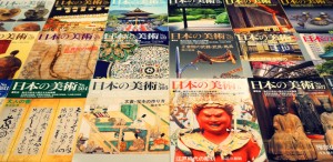 「日本の美術」（至文堂／ぎょうせい）