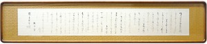 杉山寧｢自筆書簡｣