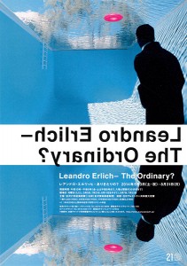 レアンドロ・エルリッヒ ーありきたりの？（金沢21世紀美術館）